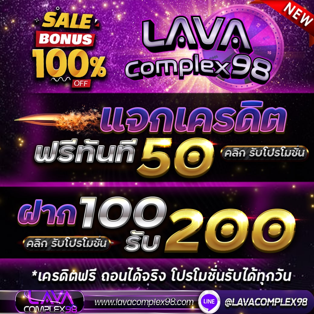 #แจกเครดิตฟรี #เครดิตฟรี50 
ยูสใหม่รับทันที จำกัด 299 ยูสเท่านั้น รีบเลย!!!!🎈
กติกา   ติดตาม+กดใจ+รีทวิต✨

แคปส่งแอดมิน📳 bit.ly/3B8Z97S

สมัครสมาชิก 🌞lavacomplex98.com
#เครดิตฟรี50 #ฝาก50รับ100 #lavacomplex98