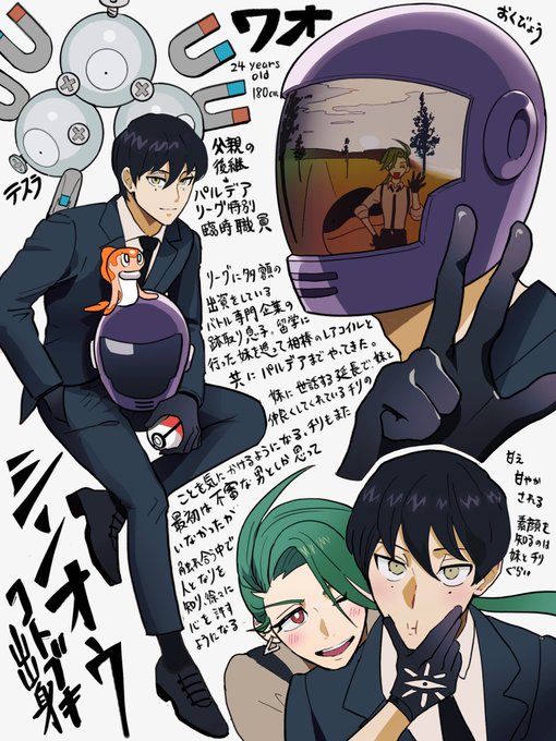 チリの夢男です!(@uranosaxia )パルデアチャンピオンのお兄ちゃんで、常日頃ヘルメットをして徘徊しています。妹の世話を焼いてくれるチリに親切に接しているうちに甘い関係に移り変わります…💐日頃道化の臆病な彼はチリちゃんの前だけで素顔を見せられます。 