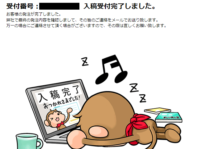 おわったーーーー!! 