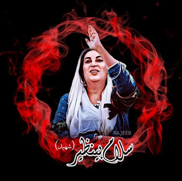 sardar_jawed's tweet photo. وہ بڑے ضبط بڑے حوصلے والی لڑکی
غم کو تحریر بناتی ہے تو رو پڑتی ہے
#MissingSMBB #BlackDecember
#DaughterOfTheEast https://t.co/XvnPhC9PsC