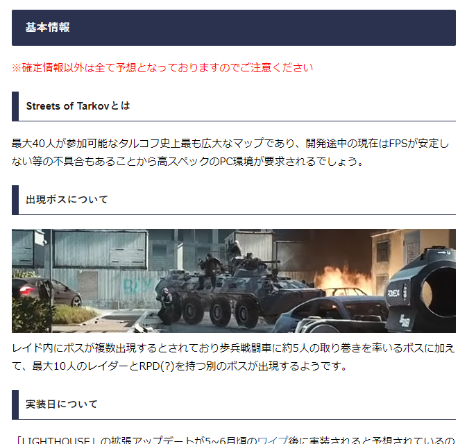 タルコフ｜EFT攻略Wikipachimea on Twitter "EscapefromTarkov タルコフ EFT 【タルコフ】Streets of Tarkov｜最新情報
