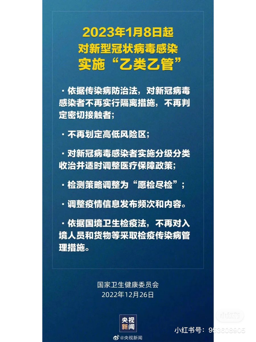 cyDenkmal's tweet photo. ab 8. Januar. 2023 fällt Quarantäne Regel in China aus. Eine 48 negative Test ist ausreichend. Außerdem fällen Grenze zwischen hoch- niedrige Risikogebieten, kein Verfolgung eng Kontakte. Die KP hat alles versaut. Offen aber ohne Vorbereitung. #covid #China https://t.co/oRGP24eTog