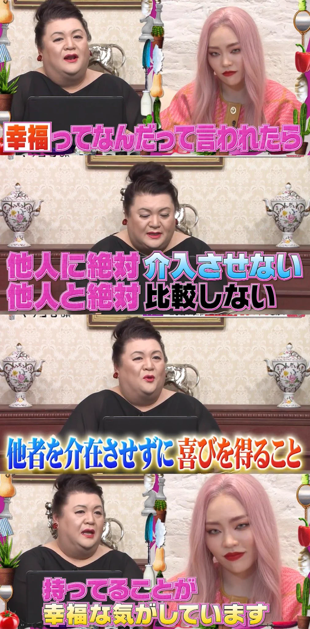 マツコがちゃんみなに語る。理想の幸せとは？