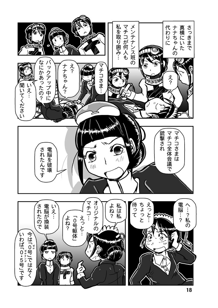 「バックアップ」は大事

#漫画が読めるハッシュタグ
ドジっ子メイドロボが繰り広げるドタバタSFコメディ読み切りマンガを多数の #電子書籍 ストアにて #BLIC出版 より配信開始。
#まるかふぇ電書 #ブリック出版
「マチコ2030」
https://t.co/JWzjlNoJNc 