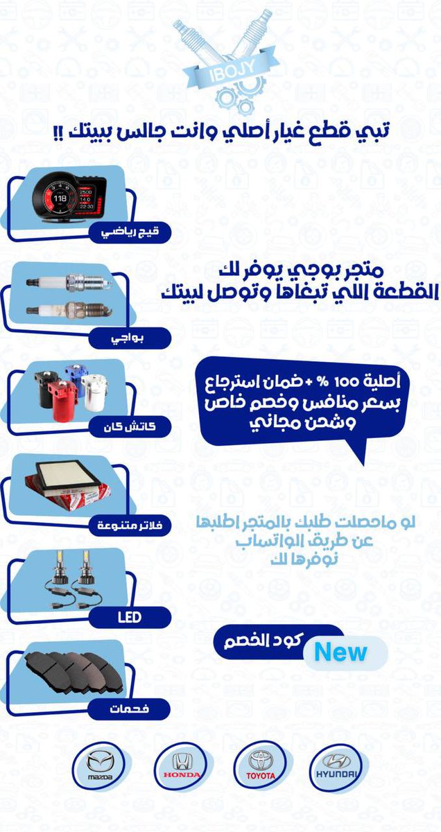ASK_MAZDA's tweet photo. السلام عليكم ورحمة الله وبرك��ته

تم توفير بواجي مازدا اصلية لجميع انواع المازدا بإمكانك الدخول الان على المتجر والطلب واستخدام كود الخصم 10٪  الخاص بالقناه 
كود الخصم : New

: https://t.co/XURDrqZ7v9 https://t.co/S47oqHYOmt