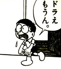 「もぐら手袋とほんやくこんにゃく出して」 『どうしたの?のび太くん』「掘られる前の佐渡金山で金を掘り出して、紀元前のローマの奴隷市場で可愛い雌奴隷を買ってスネ夫に自慢したいんだ」『仕方ないなぁ、お医者さんカバンも持っていきな』「ありがとー」おはあんよー! 