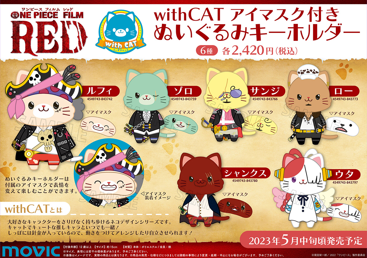 未開封　ワンピース　withCAT 猫　コラソン　ONE PIECE ぬいぐるみ 未開封 ワンピース withCAT 猫 コラソン ONE PIECE ぬいぐるみ