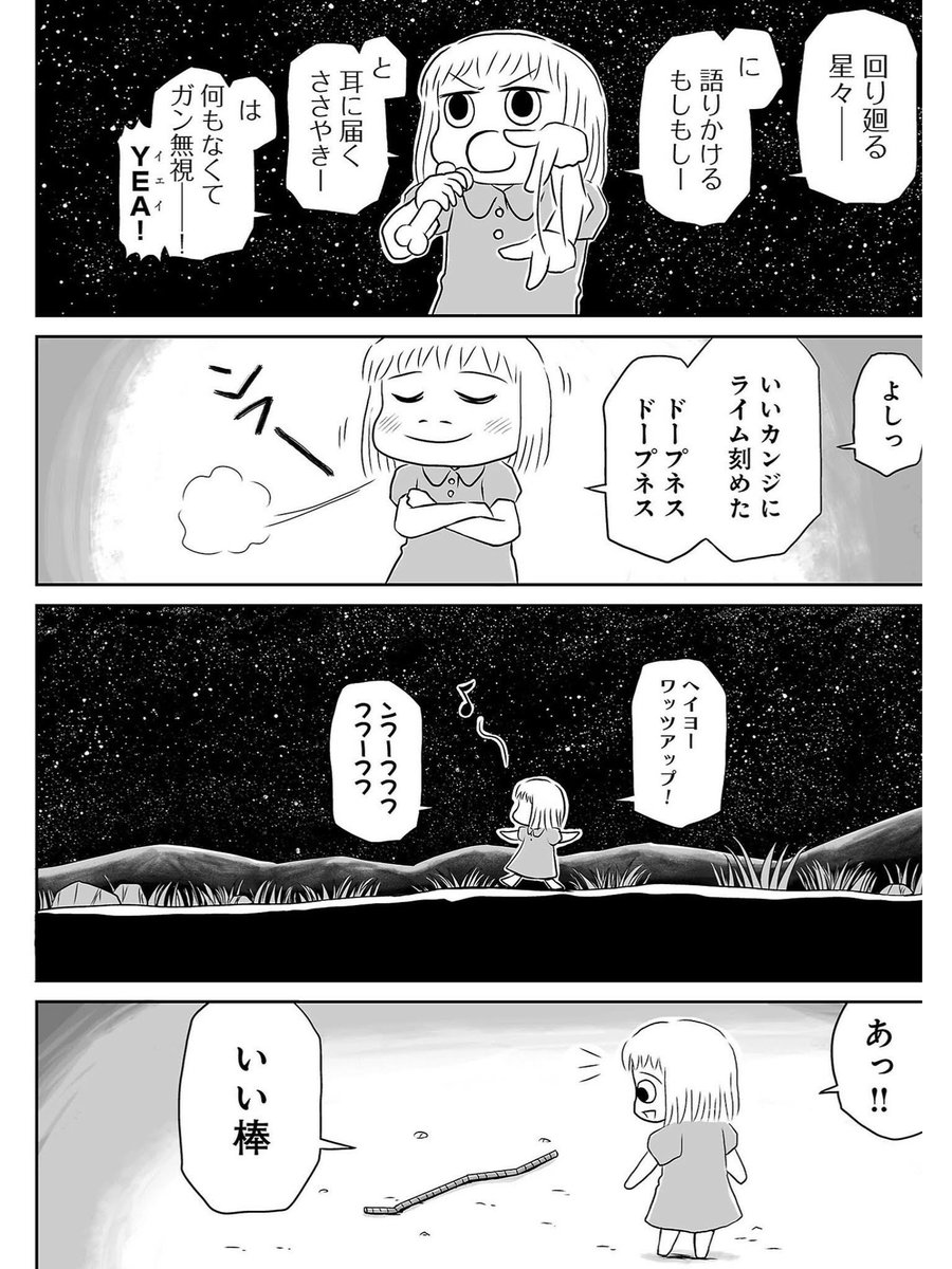 人類が滅んだ地球で生き続ける不死の幼女
(1/5) 