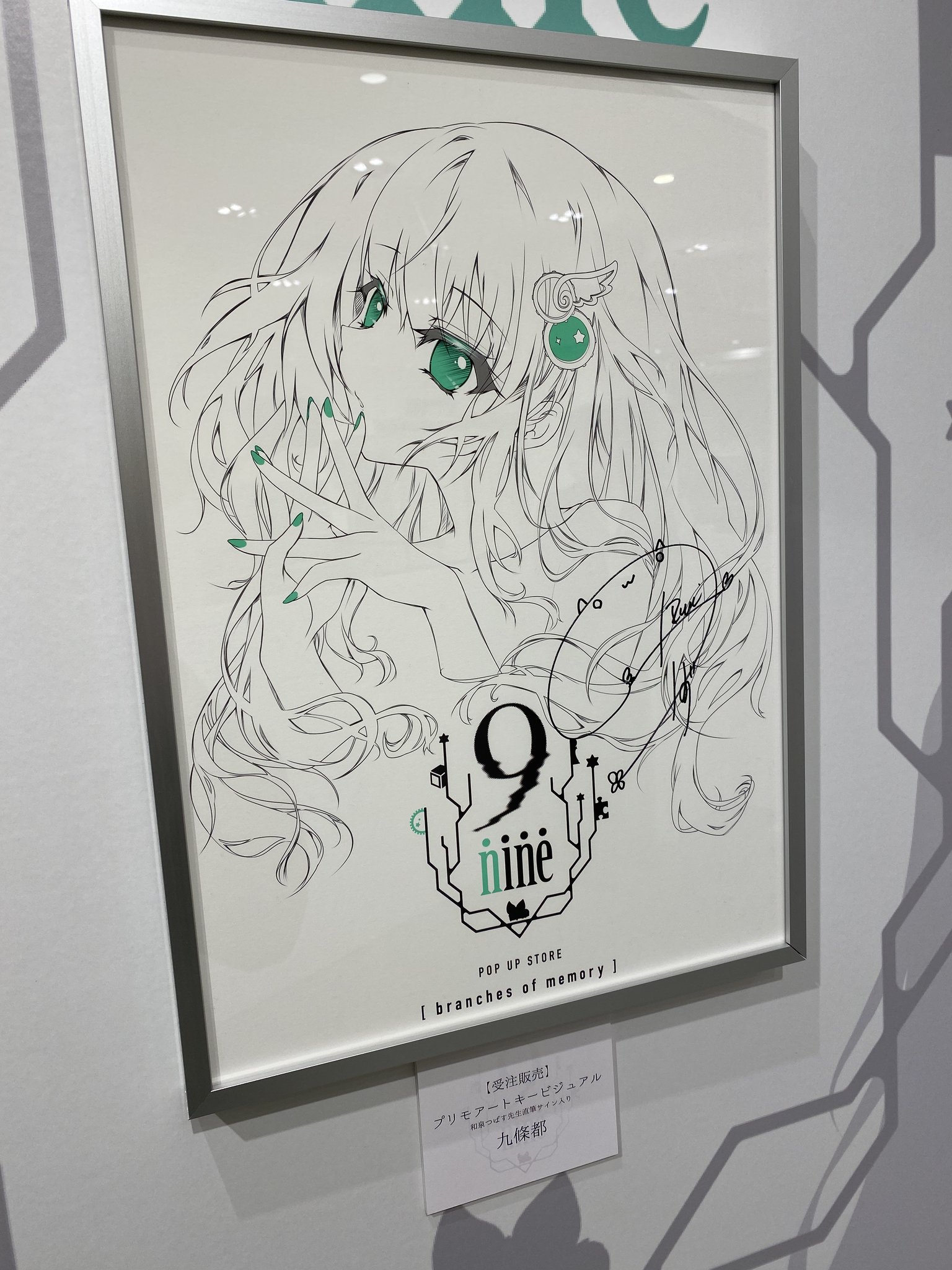 9-nine- プリモアート