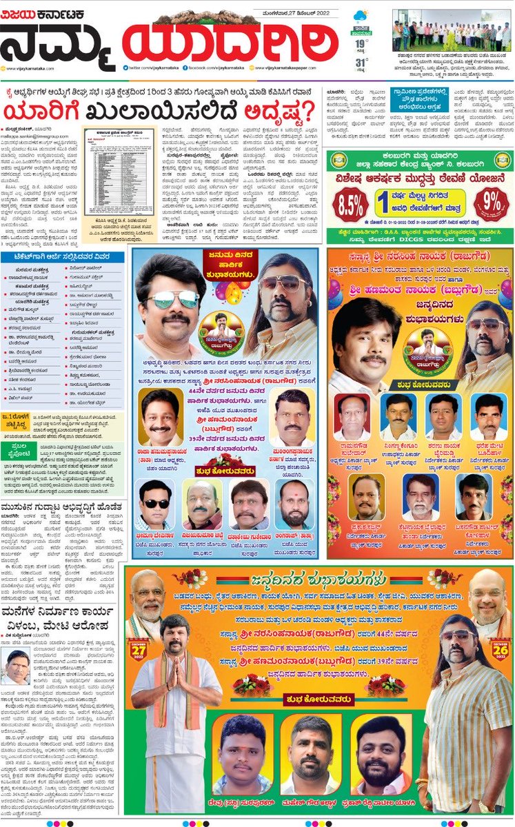 VK team today did a special issues on the occasion of <a href="/rajugoudaNS/">Narasimha Nayak RajuGowda</a> B’day. HBD Sir🎉💐. ⁦<a href="/katranjeet/">Ranjeet Kate</a>⁩  <a href="/Sudarshanvk2/">Sudarshan Channangihalli</a> <a href="/kalicharanRai/">kalicharan Rai</a> <a href="/GKollur/">Girish Kollur</a> <a href="/MarketingKarna1/">Marketing Karnataka</a> <a href="/Raghave83810235/">Raghavendra Kulkarni</a> <a href="/MRaghunat2/">Madhav Lad</a> ⁦<a href="/Vijaykarnataka/">vijaykarnataka</a>⁩