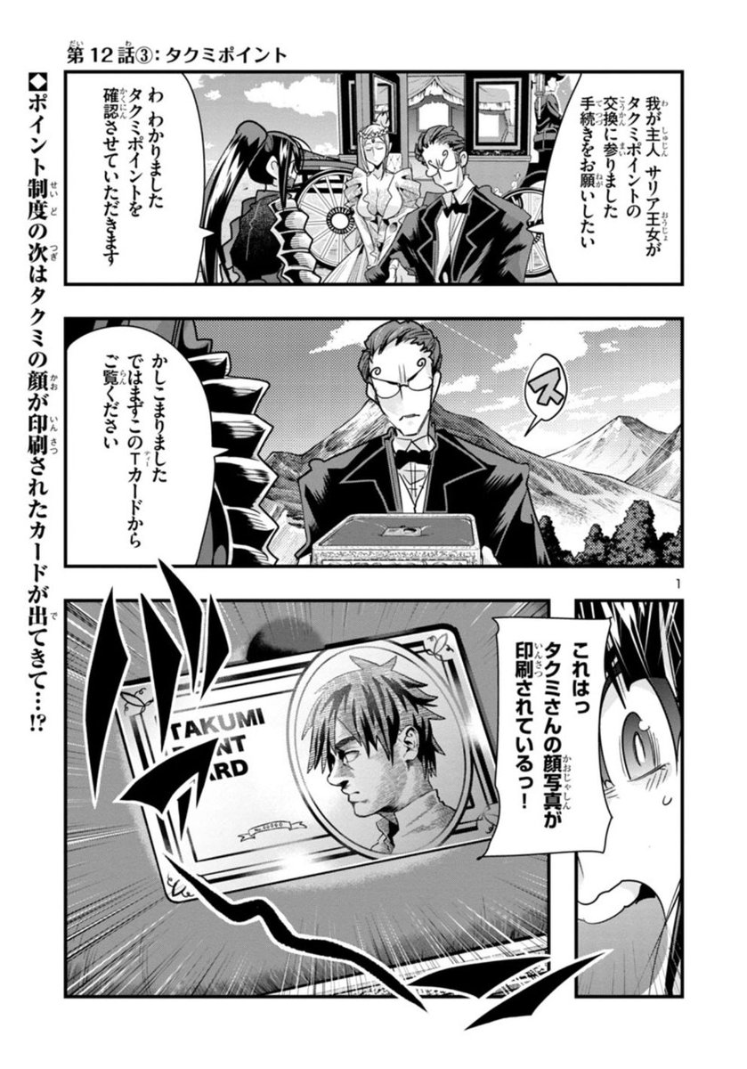 秋田書店マンガクロス
「うちの弟子がいつのまにか人類最強になっていて、なんの才能もない師匠の俺が、それを超える宇宙最強に誤認定されている件について」12話③更新!
ポイント説明回 この大陸は広い デッカイどう
https://t.co/wyNMelNsnh
2巻も好評発売中!
https://t.co/Gg1CjBzG4x