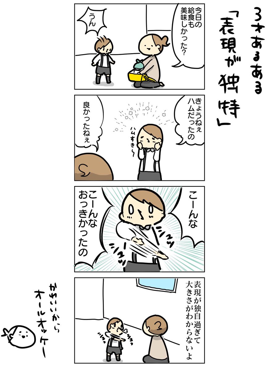 表現方法が独特過ぎてわからないの子どもあるある

#漫画が読めるハッシュタグ #育児絵日記 