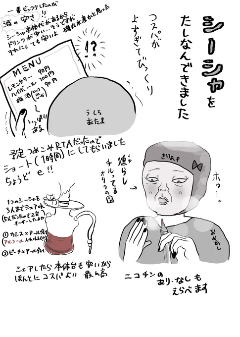 オタク初シーシャよかったよ日記 