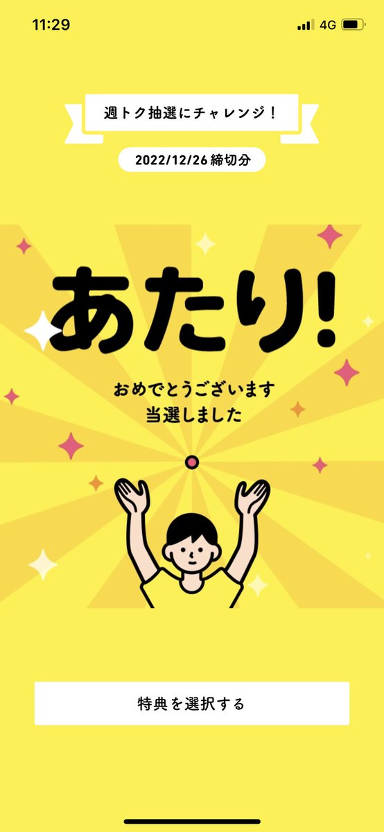 12月27日週トク抽選は、当たりー！！！たまに当たると嬉しいー！ファミマコーヒーにしたー！
#住友生命vitality #アスマイル