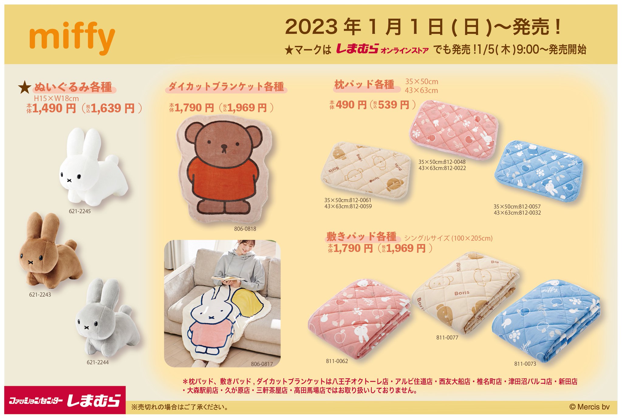 しまむら　ミッフィー しまむら× ミッフィー】 しまむらからミッフィーグッズが登場