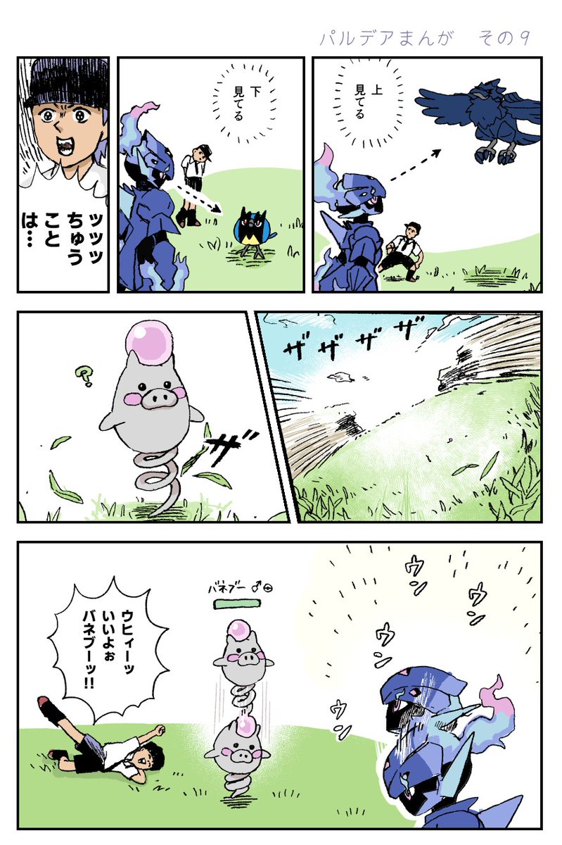 ポケモン日記9 