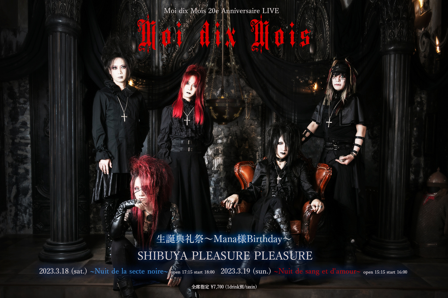Moi dix mois. Moi dix mois. Mana sama moi dix mois. Группа moi dix mois. Гитарист moi dix mois.
