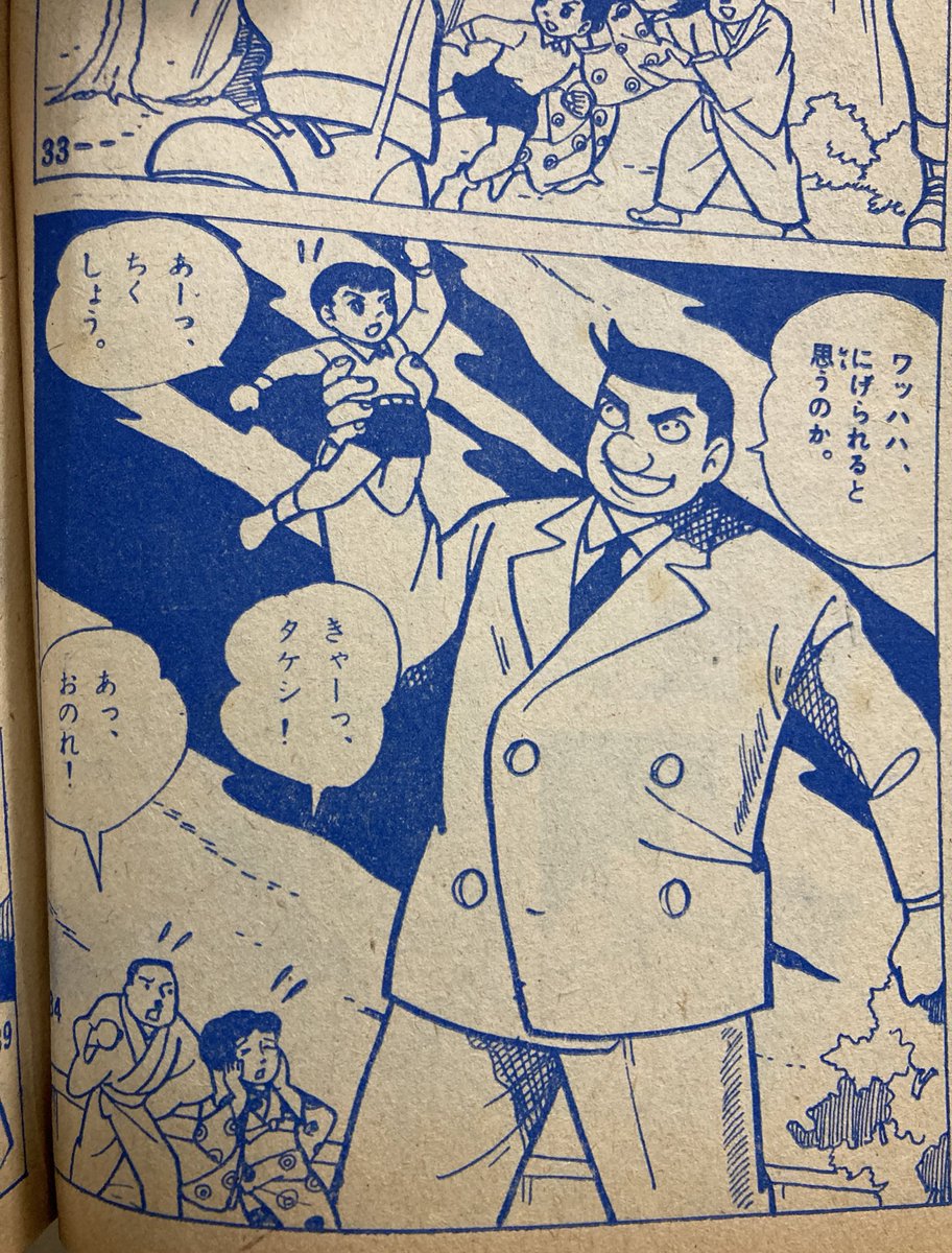 『快男児ファーストマン』田中久(←知らなかったけど時代劇漫画いろいろ描いてる人だった)S35年小学4年生付録。面白かった。主人公はこの時代ぽくあまり派手ではない。街中で復讐を叫びながら突然暴れ回る巨人。この大きさでネクタイ締めた背広姿で咥えタバコなのが斬新。大魔神サイズ。 