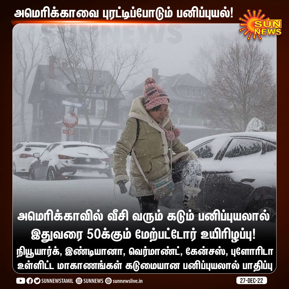 sunnewstamil's tweet photo. அமெரிக்காவை புரட்டிப்போடும் பனிப்புயல்!
#SunNews | #AmericaSnowfall https://t.co/Esp0WoVG02