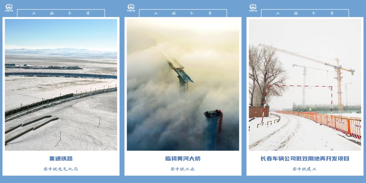 CRECofficial's tweet image. As winter approaches, temperatures drop, and bitter cold moves in with the unique charm of winter in December. Let&apos;s enjoy the splendid landscapes of the CREC construction sites in winter. #WinterView #construction