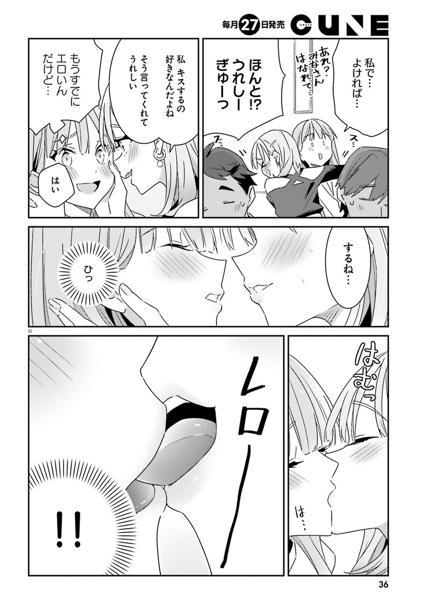 大学に入学したら出会いがありすぎな話 8/11 
