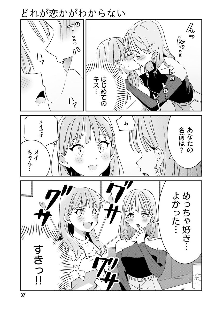 大学に入学したら出会いがありすぎな話 8/11 