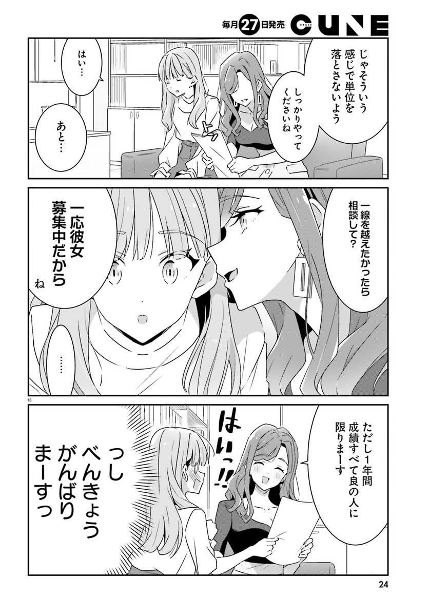 大学に入学したら出会いがありすぎな話 5/11 