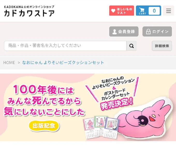 【お知らせ】カドカワストアより「なおにゃんの よりそいビーズクッション&amp;ポストカードカレンダーセット」の販売が決定しました今日から予約スタートです。ぜひ宜しくお願いします 