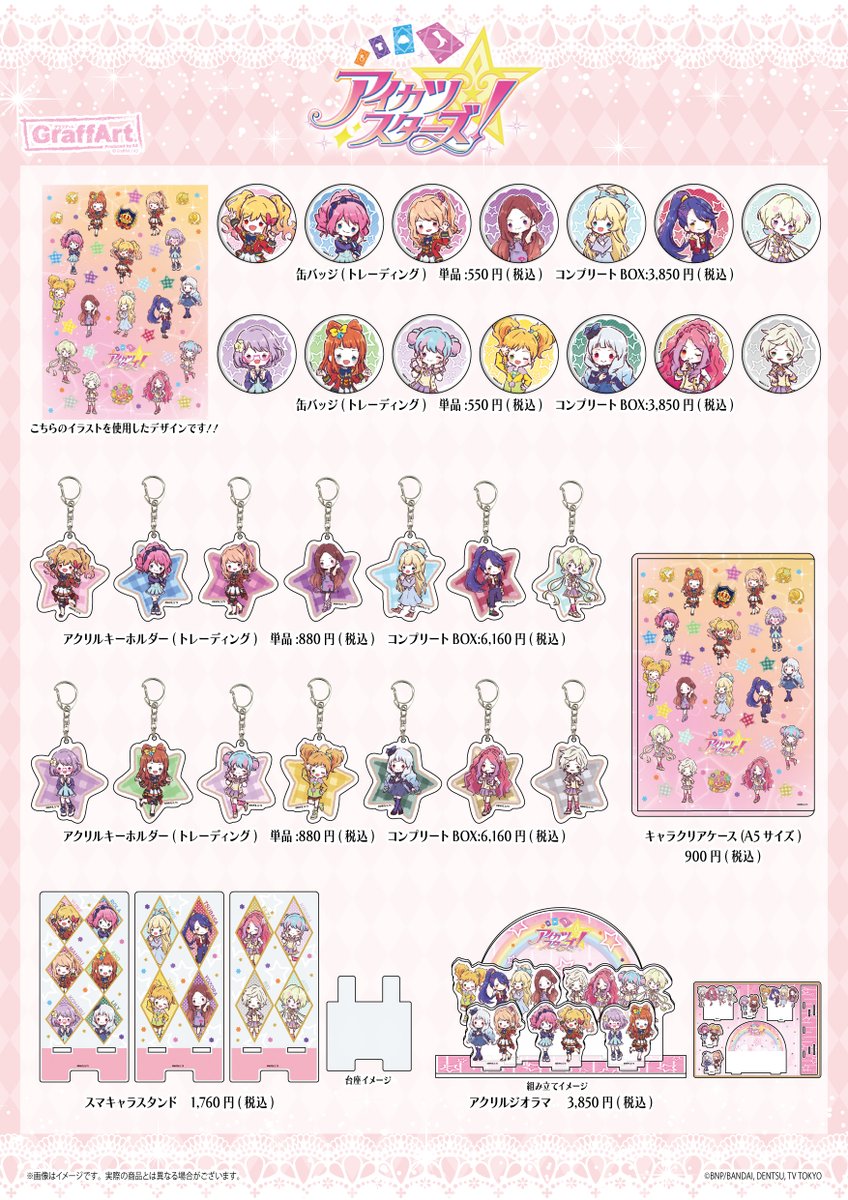アイカツ スターズ フレンズ オンパレード PR SPR JPR LPR セット アイカツ！シリーズ』の新商品が、通販にて絶賛販売中！ こちらのURL