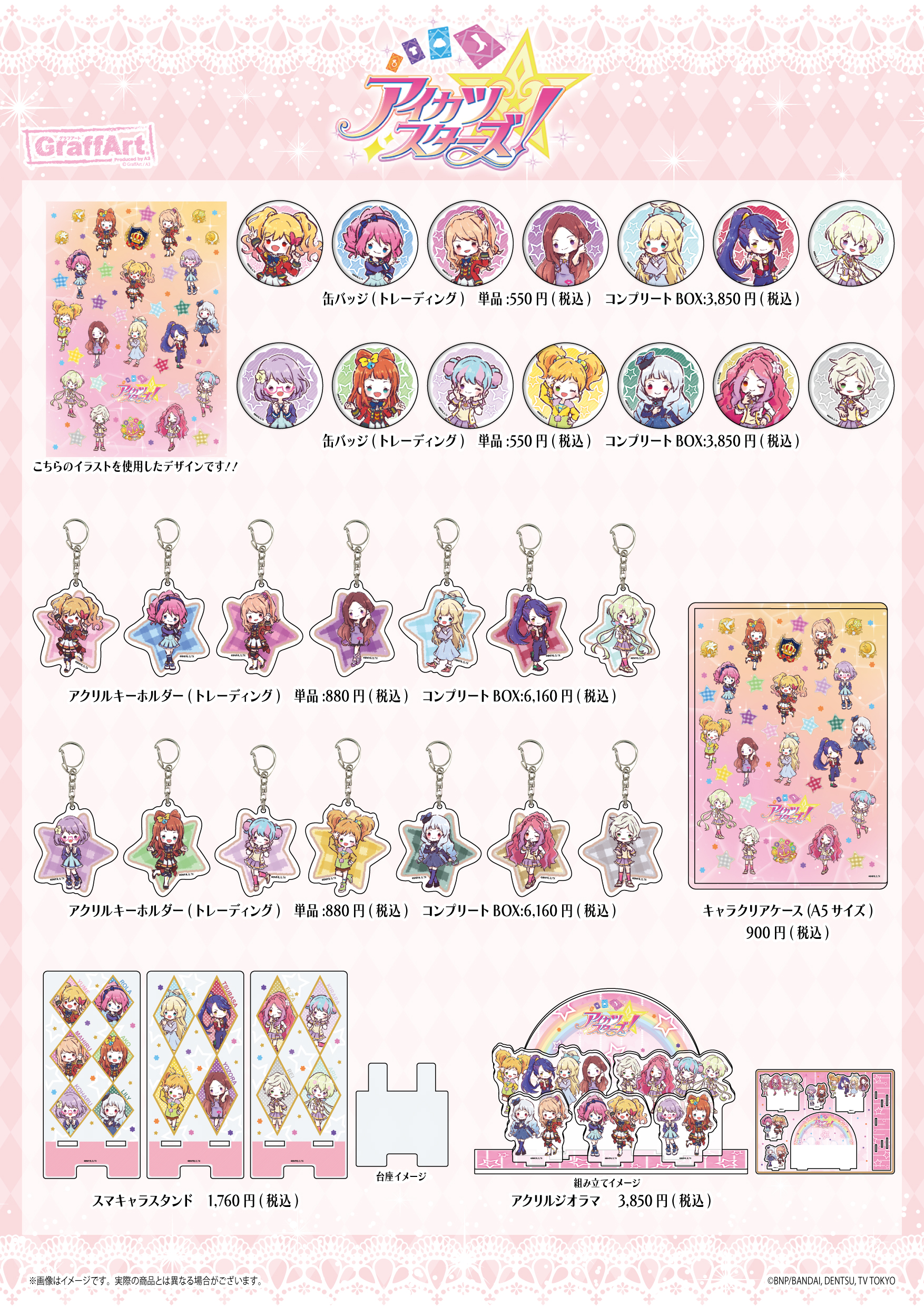 アイカツフレンズ！』『アイカツオンパレード！』より、缶バッジ