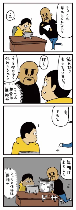 この時期のフリーランスあるある 