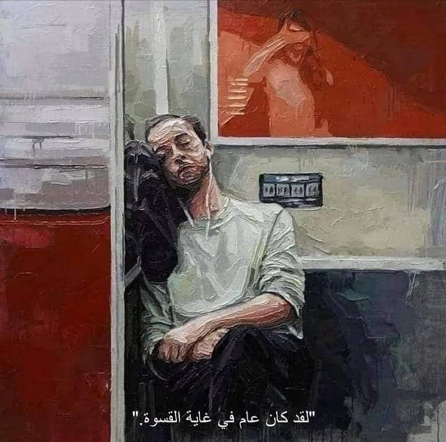 لقد كان عامًا في غايه القسوة🧡