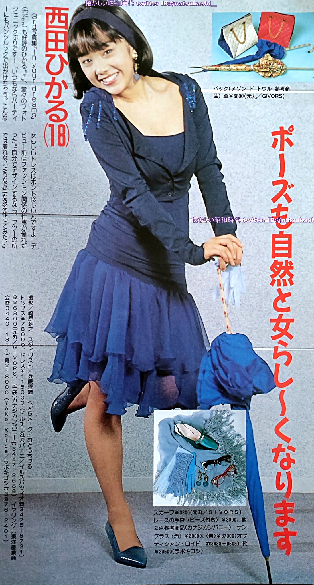 レア！週刊東京ウォーカー　1990年10月23日号　西田ひかる レア！週刊東京ウォーカー 1990年10月23日号 西田ひかる - メルカリ