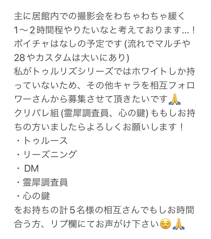 トゥルリズホワwith DM撮影会…!
12月29日夜21時半から(現時点時間は取り敢えず目安です!)
※画像のメモ書きをお読み下さい🙇 