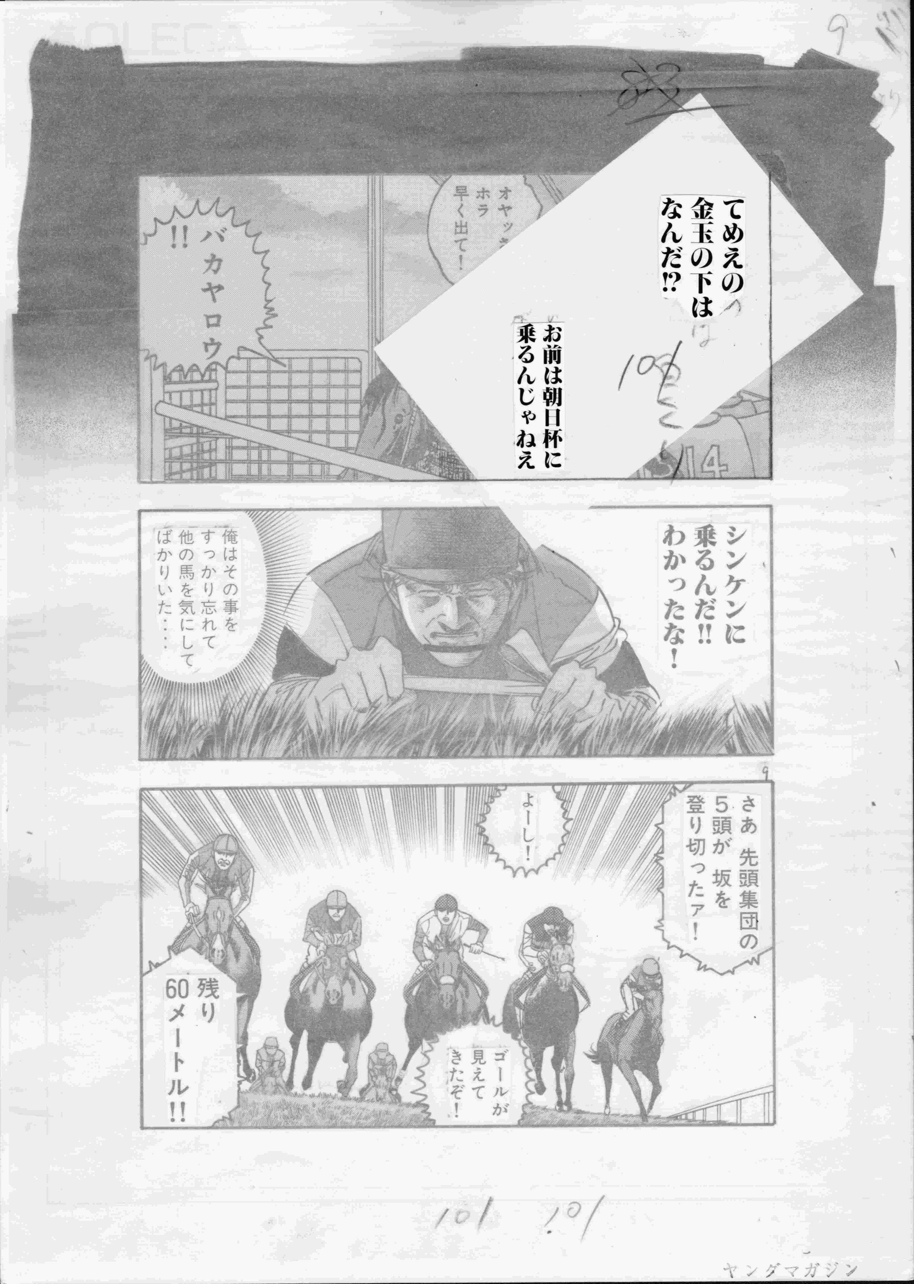 土田世紀ツイッター原画展 12/31 で終了！「ありゃ馬こりゃ馬」リクエスト分集中展示中！ on Twitter 