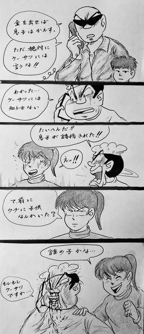 マンガ 誘拐

#イラスト
#犯罪 