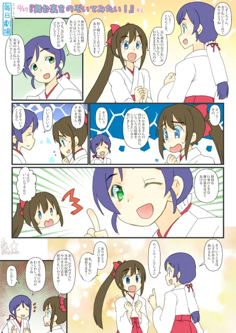 12/27のスクスタ毎日劇場『舞台裏をのぞいてみたい!』から、のぞしずー #毎日劇場 #スクスタ毎日劇場 