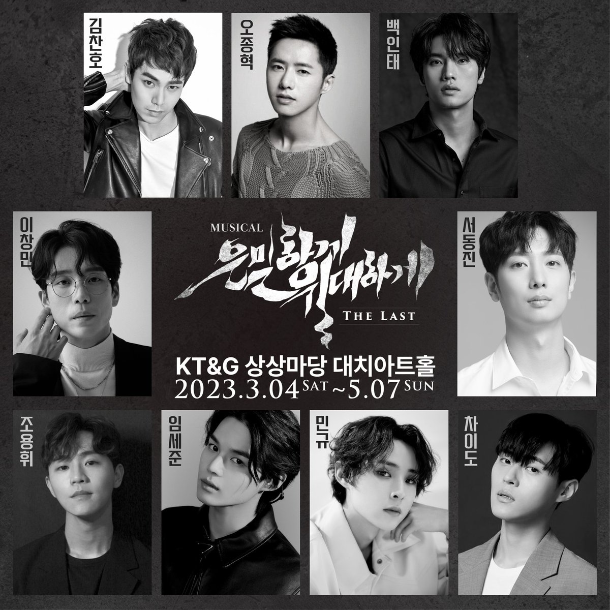 Last_eunmil's tweet photo. | CAST | #은밀하게위대하게THELAST
🔫연어들을 만나기 위해 다시 돌아온
뮤지컬 은밀하게 위대하게 : THE LAST🔫

📢전체 캐스팅 공개!
⠀
원류환 - 김찬호 오종혁 백인태
리해랑 - 이창민 서동진
리해진 - 조용휘 임세준 민규 차이도
김태원 - 김주호 김수용 서승원 https://t.co/qiEs5T0rKK