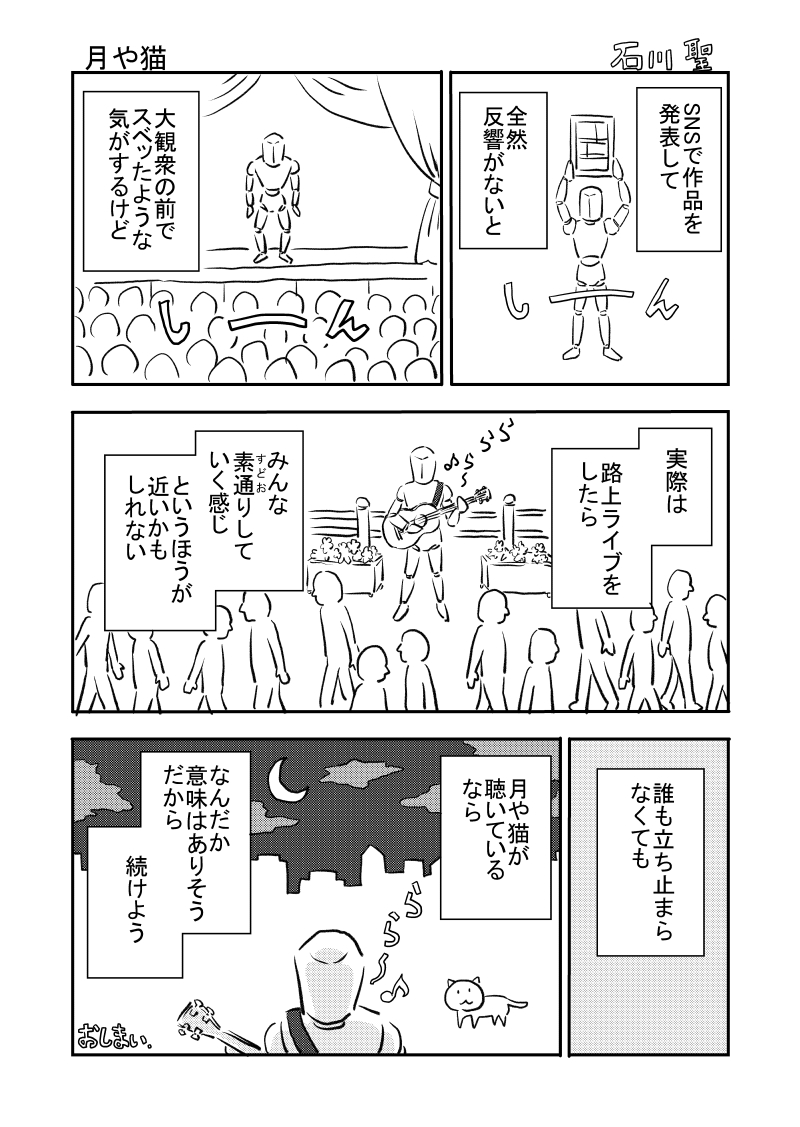 月や猫 #漫画が読めるハッシュタグ