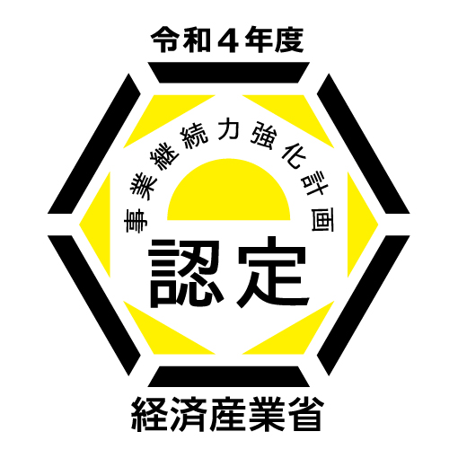 ツジマキと有限会社鈴木機械彫刻所は令和4年12月12日付けをもって、「連携事業継続力強化計画」認定事業者に認定されました。非常時に備え防災・減災のための事前対策を行い、 連携して事業継続力をより強化して参ります。 #横浜市 #印刷会社のお仕事 #印刷会社の日常 #印刷会社 #シルクスクリーン印刷