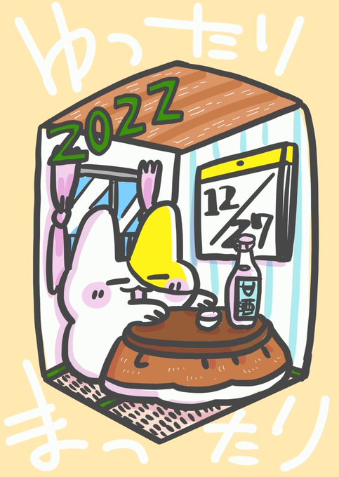 ゆったりまったり年末のきむねこちゃん 