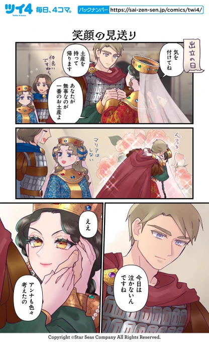 【笑顔の見送り】佐藤二葉『アンナ・コムネナ』 https://t.co/m9q63LiDHC #ツイ4 