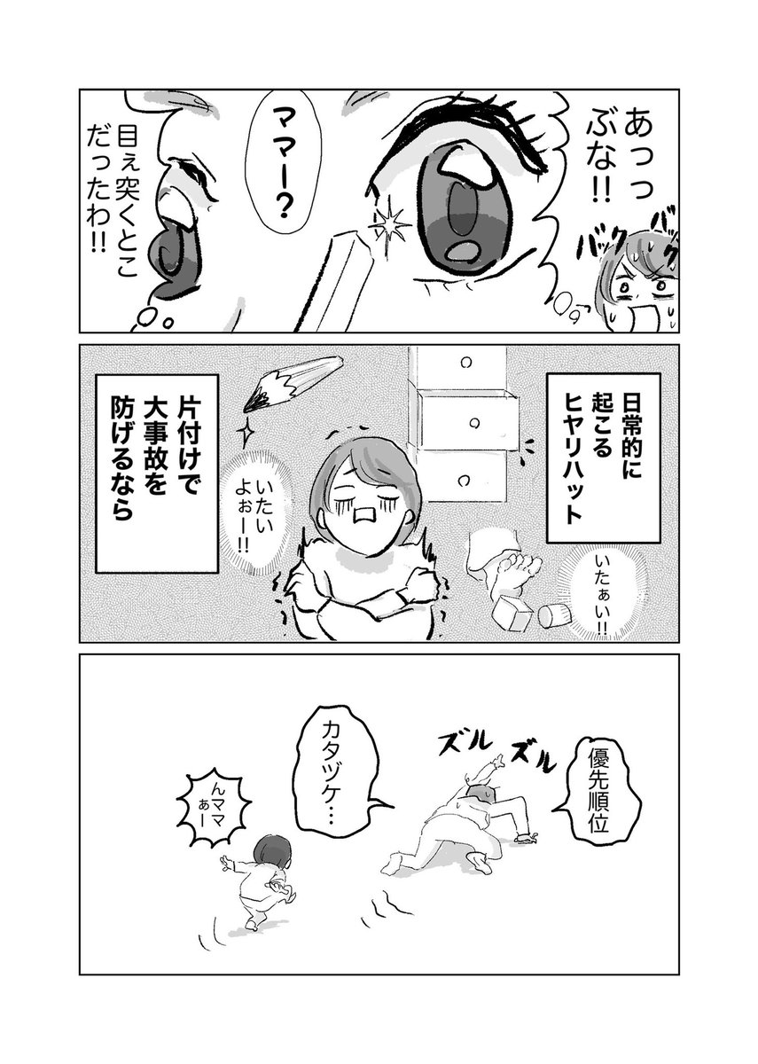 片付けせざるを得ない生活

#育児漫画 
#育児絵日記 