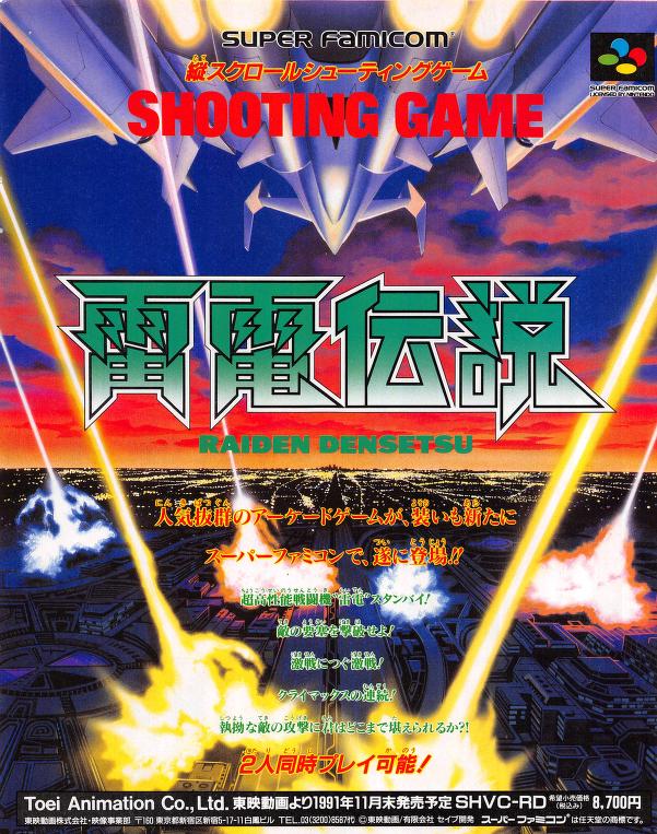 希少・新品・未開封/スーパーファミコン 雷電伝説 1本/東映 希少・新品・未開封/スーパーファミコン 雷電伝説 1本/東映