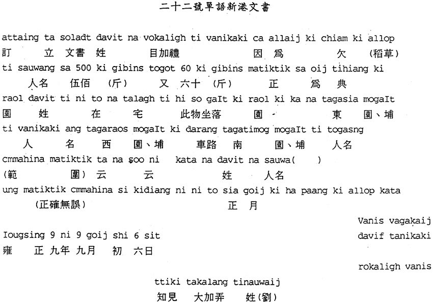TaiwanSpecial's tweet photo. Taiwan’s first written language. When the #Dutch colonized #Formosa they created a written form of the language spoken by the Siraya tribe 西拉雅族 who lived closest to their capital at Fort Zeelandia (current Tainan) called the Sinkang Script 新港文. #indiginous #languages https://t.co/CGSWqNKdMb