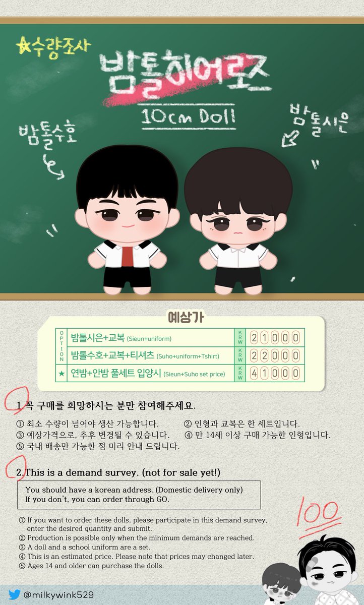 🌰밤톨히어로즈 수요조사🌰
Bamtol Hero’z Demand survey
(Not sale yet!)
22.12.27 ~ 23.01.10
➡️ takemm.com/demand/view/22…

생산 확정시, 해당 트윗 RT &amp; 팔로우 한 분 추첨하여 원하시는 아가+교복 1세트를 보내드립니다❤️

이미지의 안내글을 꼭 읽어주세요🙏🏻💕