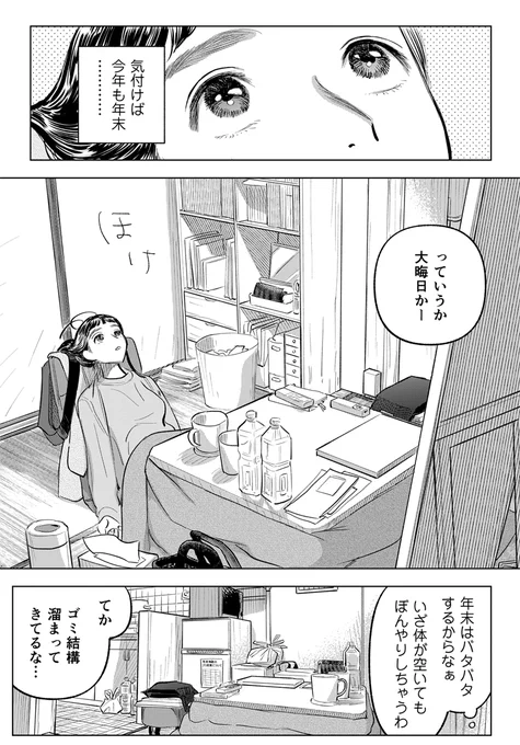 年末の大掃除ならぬ"柔"掃除の話(1/3)#漫画が読めるハッシュタグ #創作漫画 #大丈夫倶楽部 