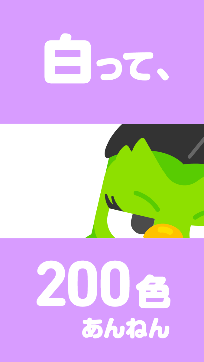 Duolingo(デュオリンゴ) | 日本公式🇯🇵 on X: 