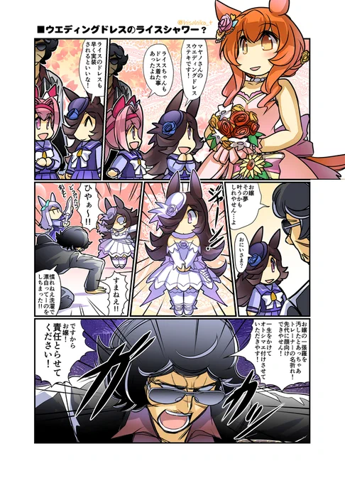 ウエディングドレスのライスシャワー? #漫画 #ウマ娘プリティーダービー #ウマ娘 #ライスシャワー(ウマ娘) #幸せライス https://t.co/sYHlVZmK3w 