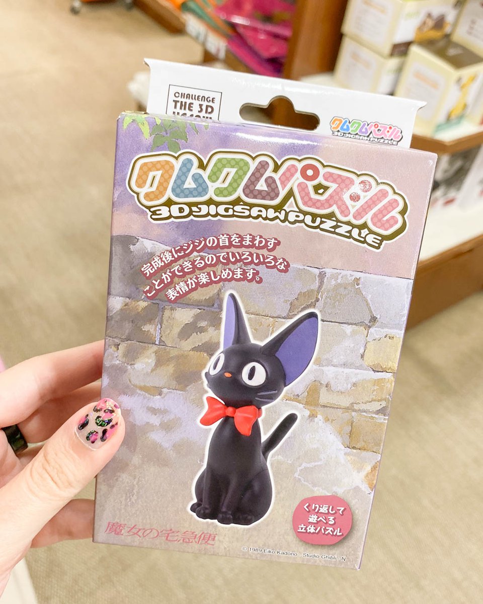 KawaiiBoxCo's tweet photo. 🤔💭 Did you know that doing puzzles makes you smarter? 🧠🎀 We love this 3D jigsaw puzzle of Jiji. 🐈⬛🖤 This cute black cat is from the Studio Ghibli movie, “Kiki’s Delivery Service!” ✨🧹️
#jiji #kikisdeliveryservice #studioghibli #jijitheblackcat #ghibli #ghiblifan https://t.co/99O3xbyBsx
